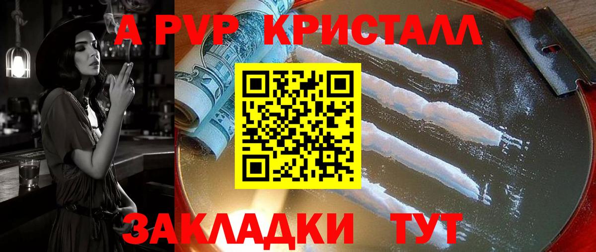 Alfa_PVP Crystall Красный Сулин