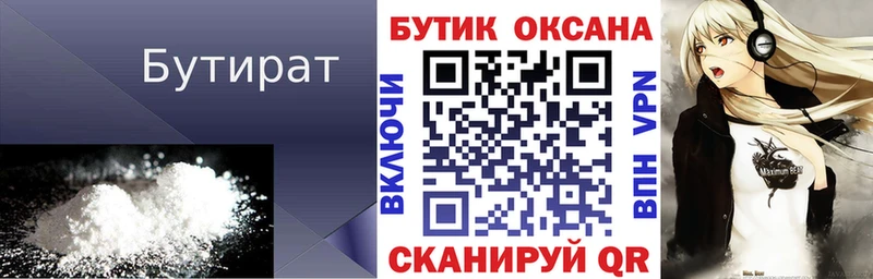 БУТИРАТ буратино  Красный Сулин 