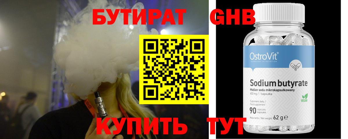 БУТИРАТ оксибутират  Вход с VPN  Бутират  Красный Сулин 