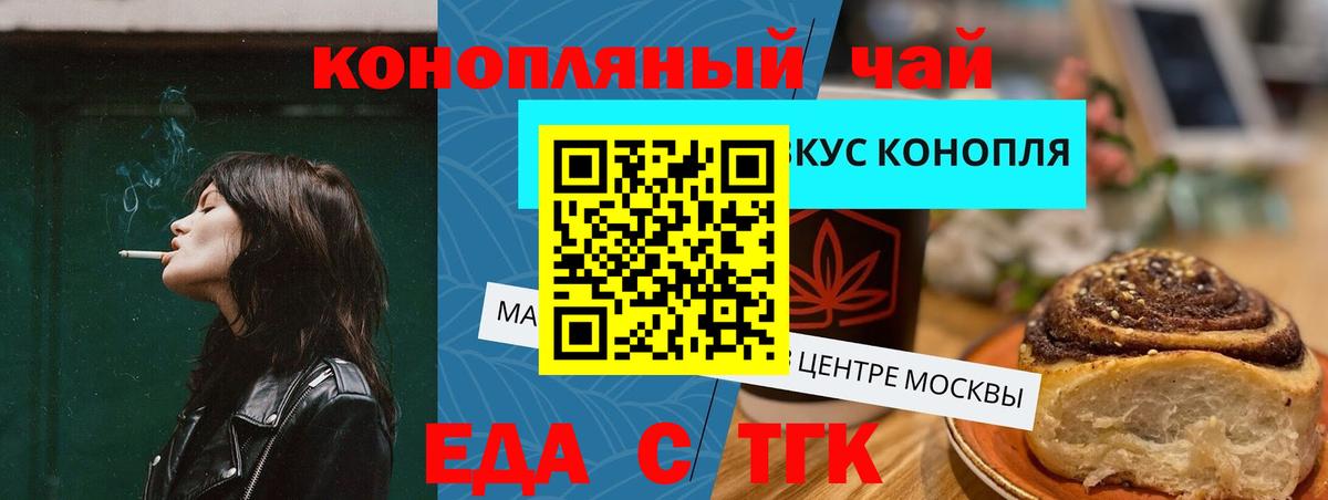 Еда ТГК марихуана  Вход с VPN  Красный Сулин 