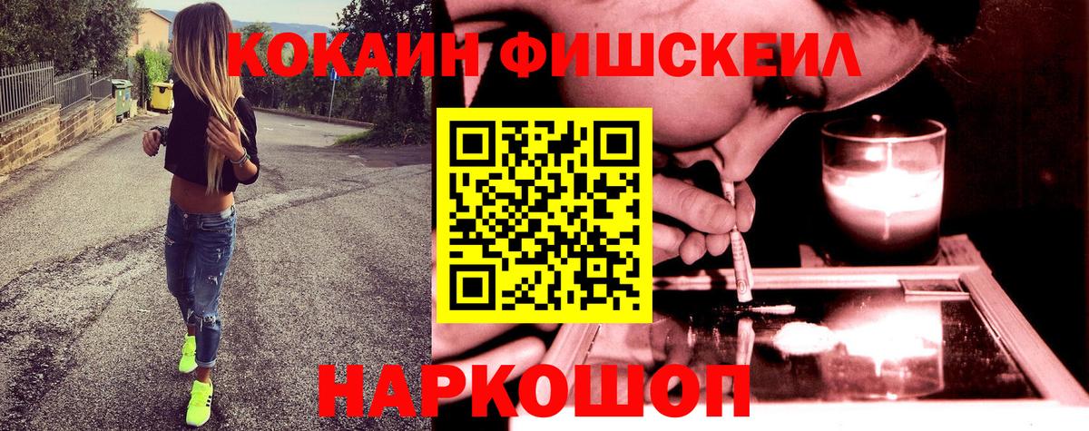 Кокаин Fish Scale Красный Сулин
