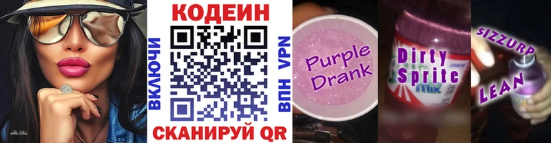 Кодеин напиток Lean (лин)  Красный Сулин 