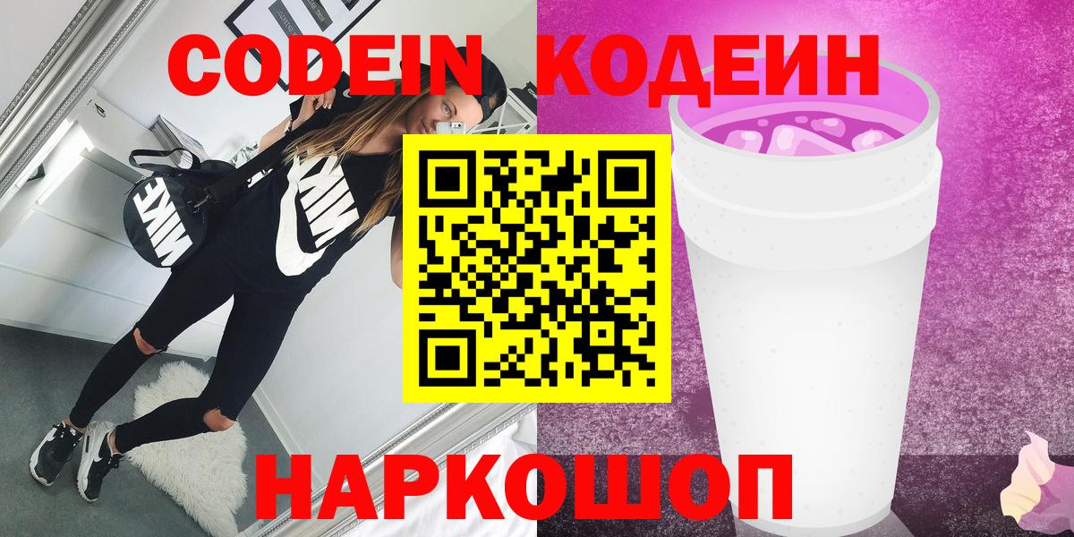Кодеин напиток Lean (лин) Красный Сулин