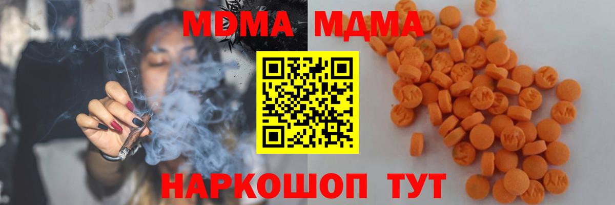 MDMA кристаллы  МДМА crystal  Вход с VPN  MDMA  Красный Сулин 