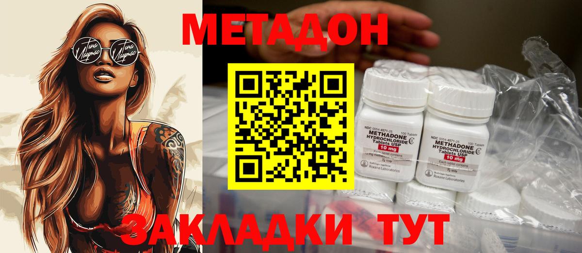 МЕТАДОН methadone Красный Сулин
